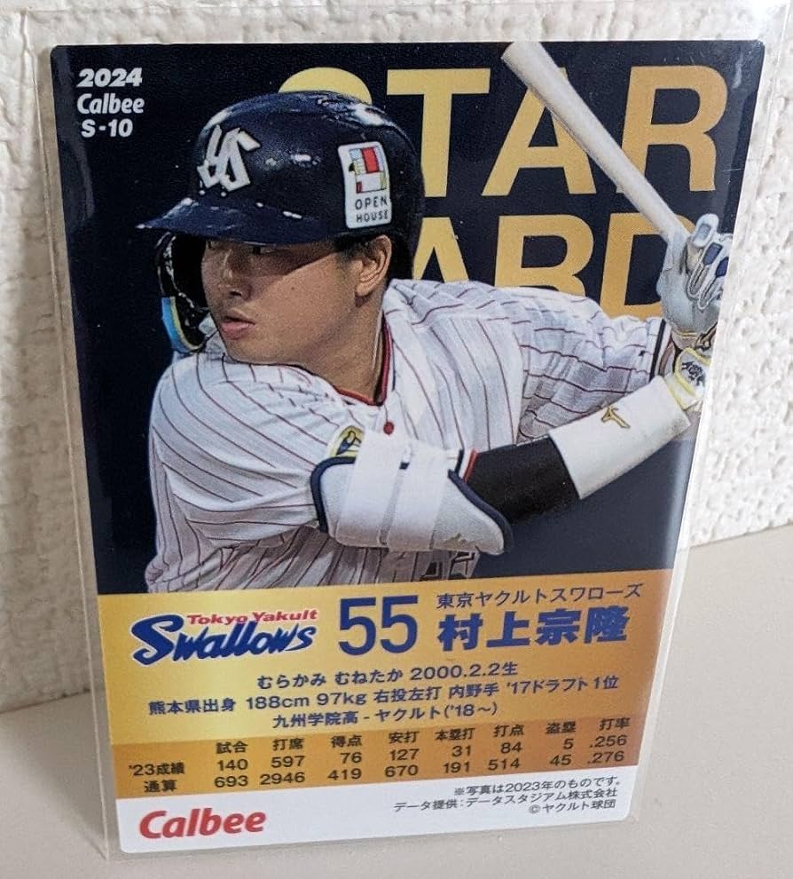 Amazon.co.jp: プロ野球チップス2024 スターカード 村上宗隆 サイン