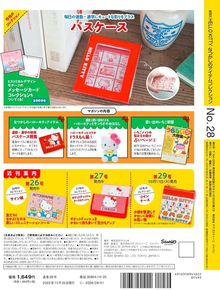HELLO KITTY アイテムコレクション 28号 (パスケース) [分冊百科