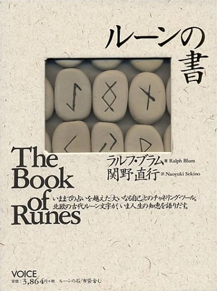 ルーンの書 | ラルフ ブラム, 関野 直行 |本 | 通販 | Amazon