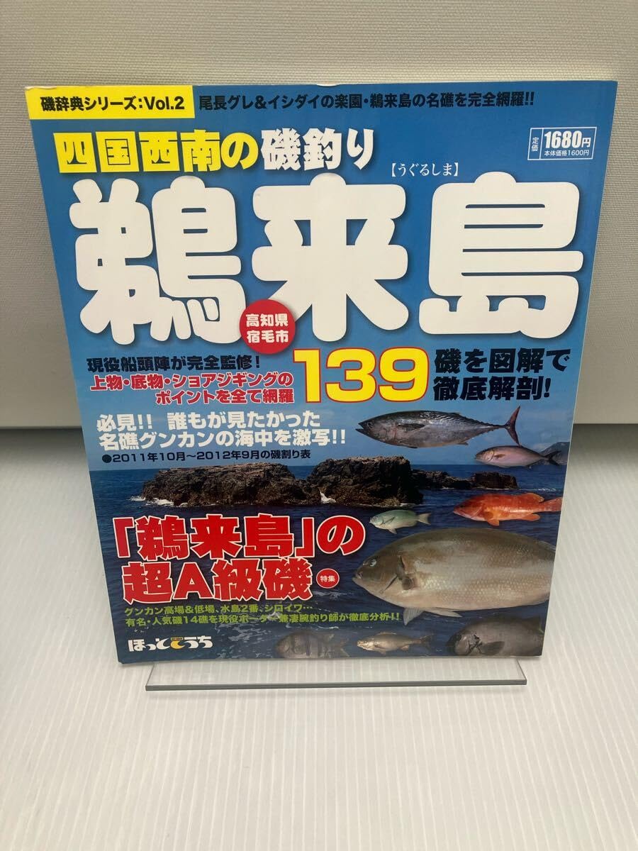 Amazon.co.jp: 四国西南の磯釣り 高知県宿毛市 鵜来島 鵜来島 本島