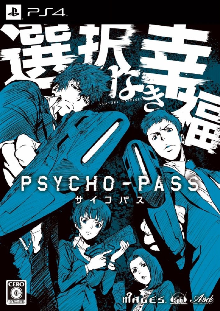 Amazon.co.jp: PSYCHO-PASS サイコパス 選択なき幸福 限定版 【限定版