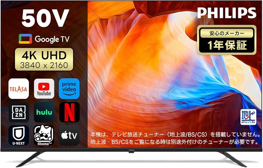 Amazon | Philips(フィリップス) チューナーレステレビ 50インチ 4K