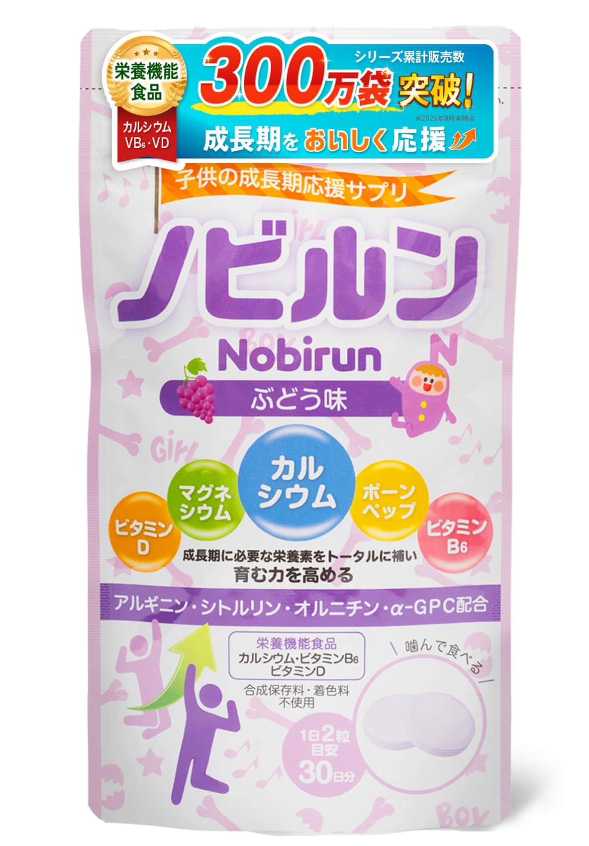 Amazon | 【 管理栄養士監修 】 ノビルン nobirun 子供 成長 身長