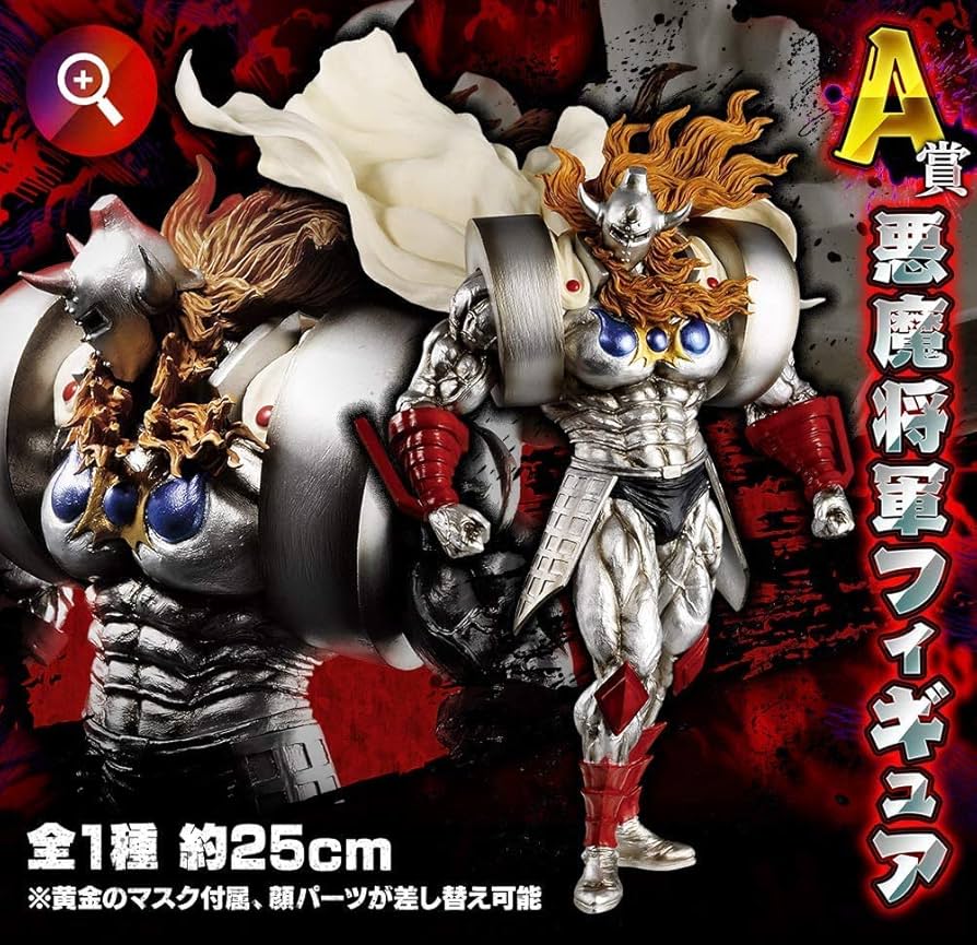 Amazon.co.jp: バンプレスト FIGURE SPIRITS KUJI キン肉マン 悪魔将軍
