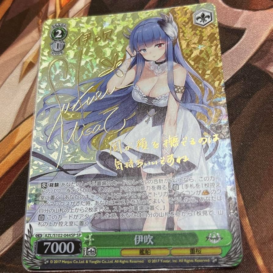 Amazon.co.jp: ヴァイス アズールレーン アズレン 伊吹 SP サイン