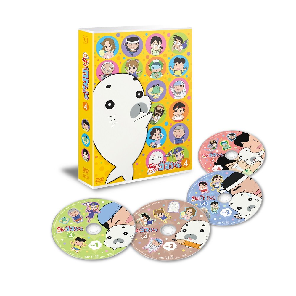 Amazon.co.jp: 少年アシベ GO! GO! ゴマちゃん DVD BOX vol.4 : 河村
