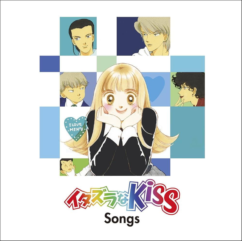 Amazon.co.jp: イタズラなKiss Songs【通常盤】(CD): ミュージック