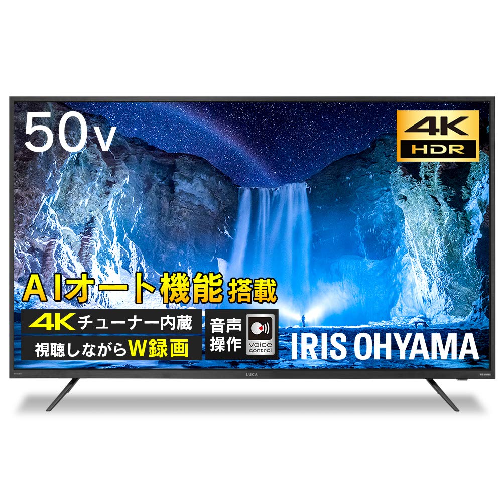 Amazon | アイリスオーヤマ 50V型 4Kチューナー内蔵 液晶テレビ LUCA