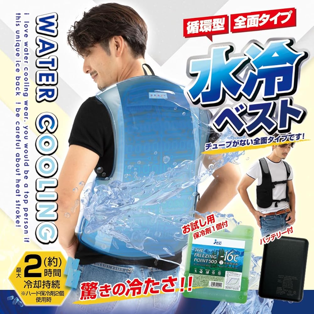Amazon | [ブレイン] 水冷ベスト(全面循環型)【BR-867 全面型水冷