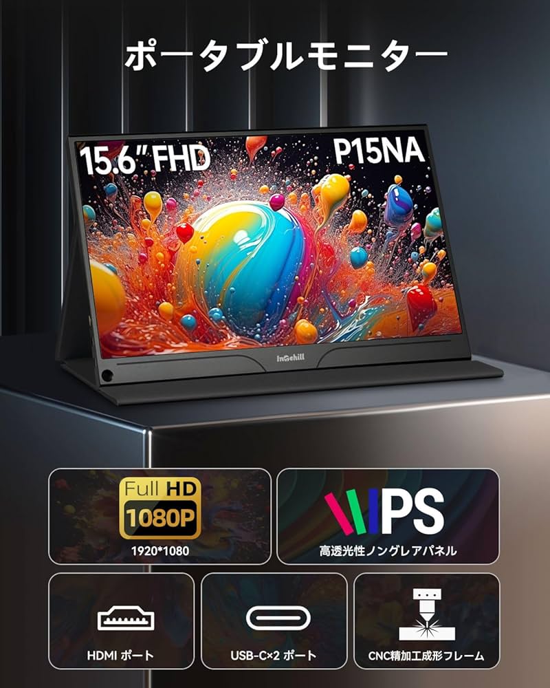 Amazon.co.jp: Intehill モバイルモニター 15.6 インチ 持ち運び