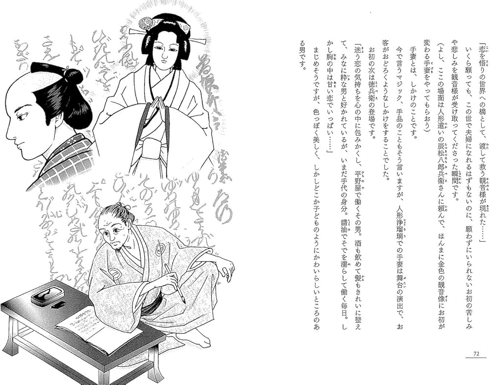 ストーリーで楽しむ文楽・歌舞伎物語 (4) 曽根崎心中 | 令丈 ヒロ子