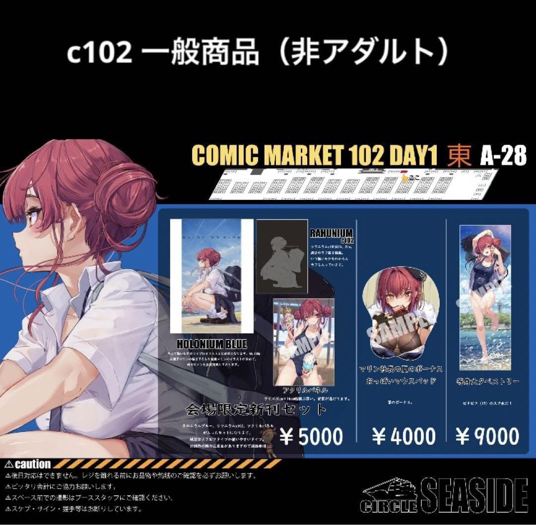 Amazon.co.jp: c102 あかさあい seaside フルセット コミケ 宝鐘マリン