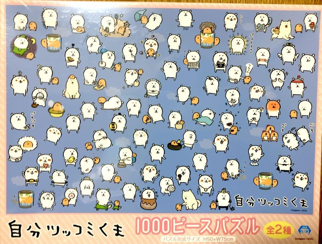 Amazon | ナガノ 自分ツッコミくま ジグソーパズル 1000ピースパズル
