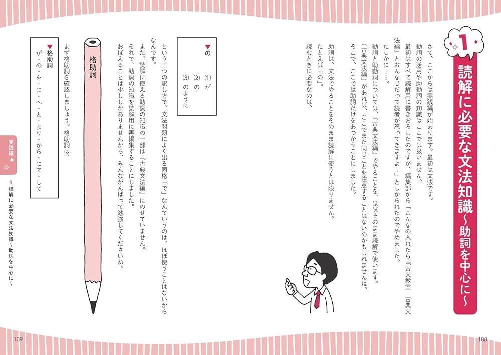 望月光の古文教室 古文読解編 新装版 | 望月 光 |本 | 通販 | Amazon