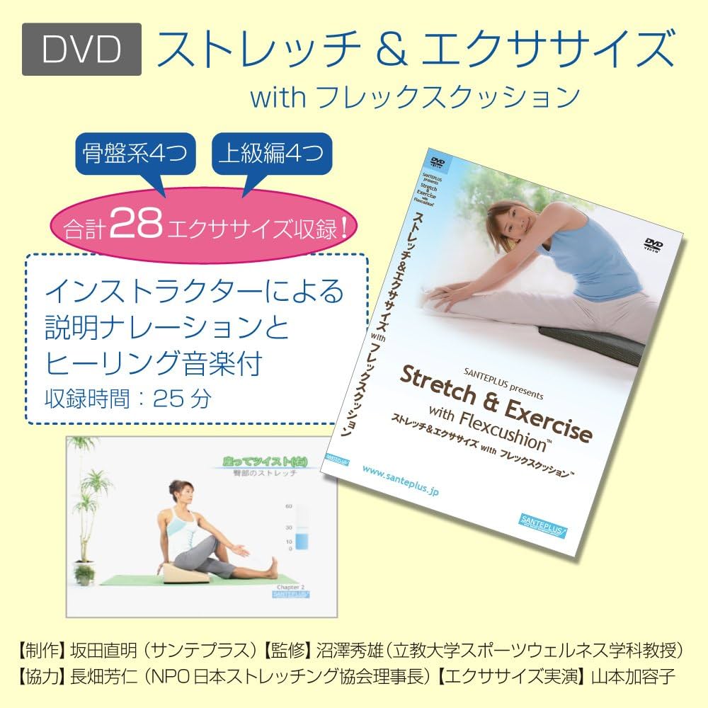 Amazon | サンテプラス フレックスクッション(ブラック) & DVDセット