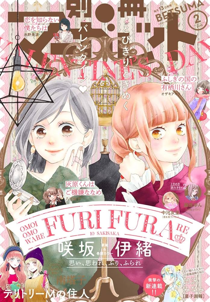 Amazon.co.jp: 別冊マーガレット 2019年2月号 eBook : 別冊