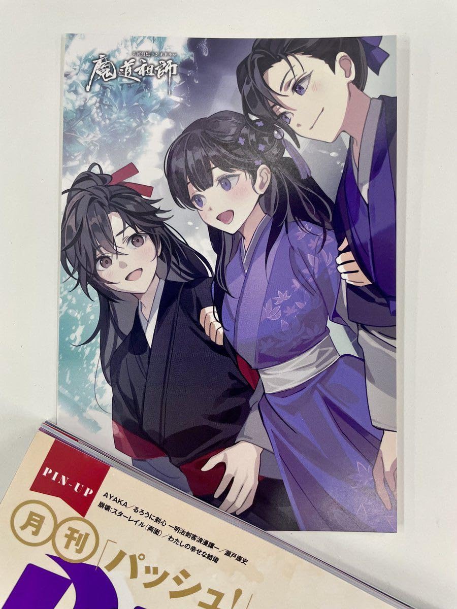 Amazon.co.jp: PASH! 10月号 魔道祖師 TSUTAYA 限定 店舗 特典 ポスト