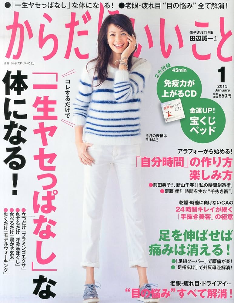 Amazon.co.jp: からだにいいこと 2015年 01月号 [雑誌] : 本