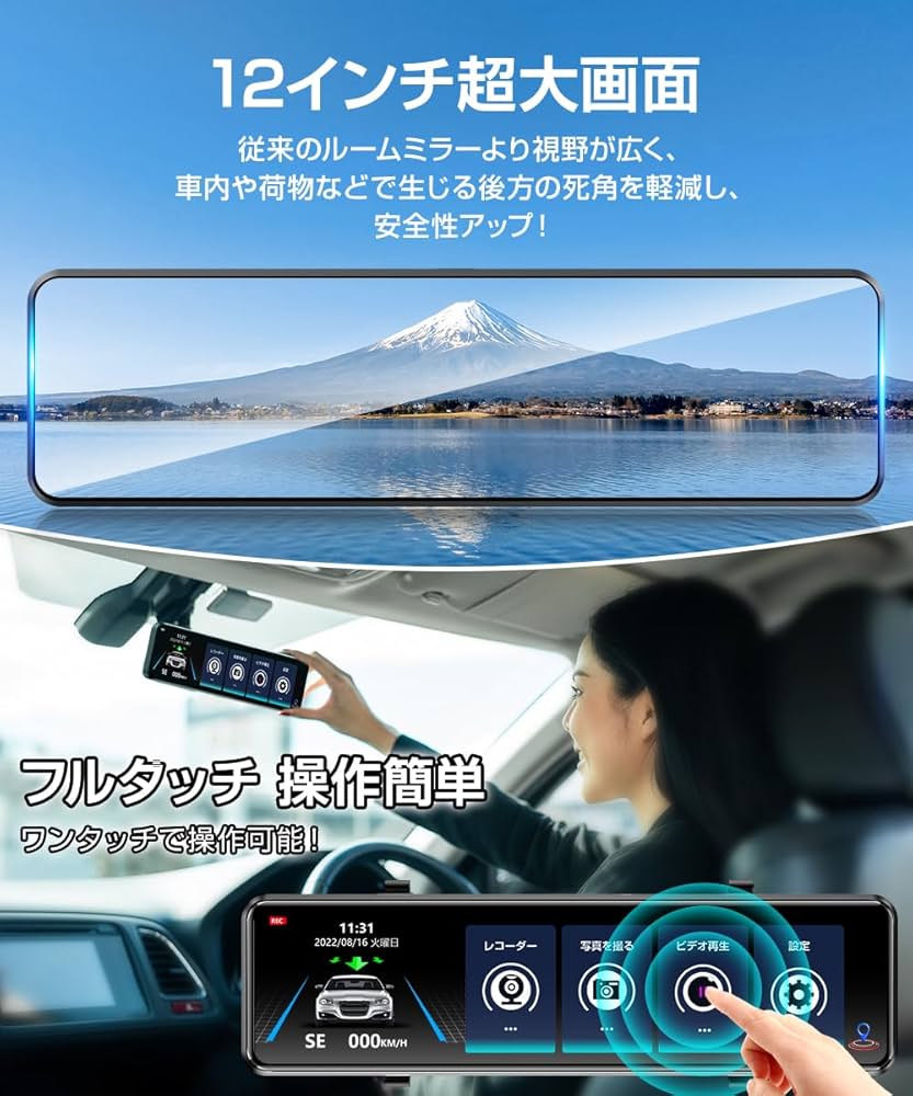 Amazon.co.jp: ドライブレコーダー ミラー型 【4K画質・12インチ大画面