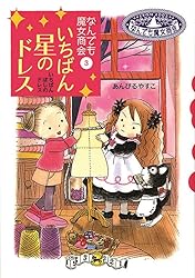 Amazon.co.jp: なんでも魔女商会28 お花のドレスのBプラン 電子書籍