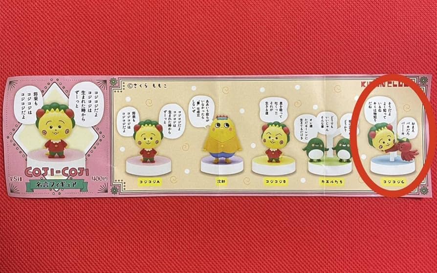 Amazon.co.jp: コジコジ 名言フィギュア コジコジC コジコジとタコ