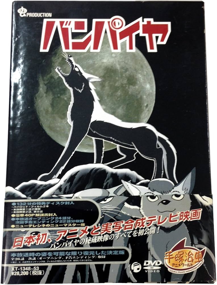 Amazon.co.jp: バンパイヤ ~VAMPIRE~ DVD-BOX : 水谷豊, 山本義明