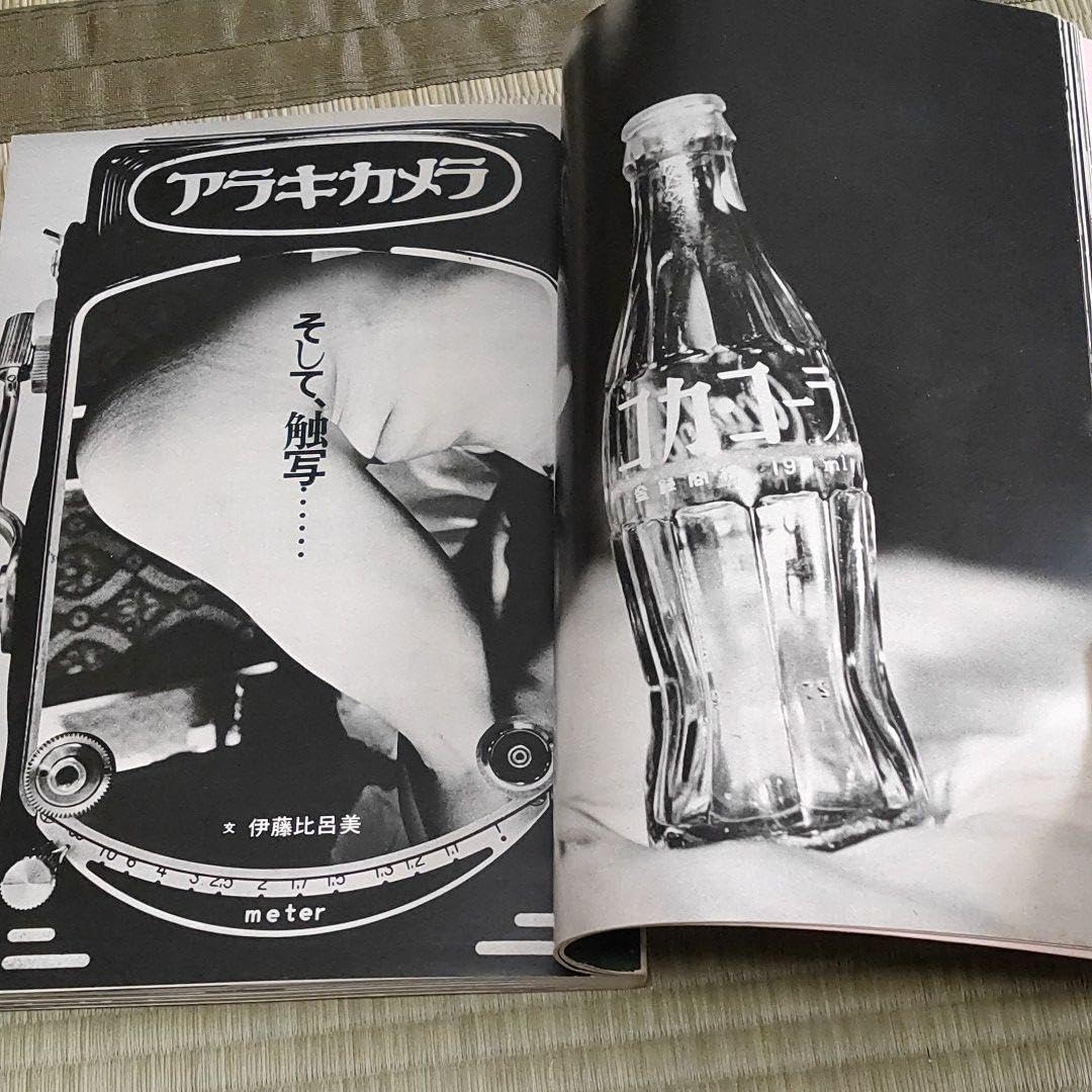 Amazon.co.jp: アサヒカメラ 増刊 荒木経惟 写真生活 : おもちゃ