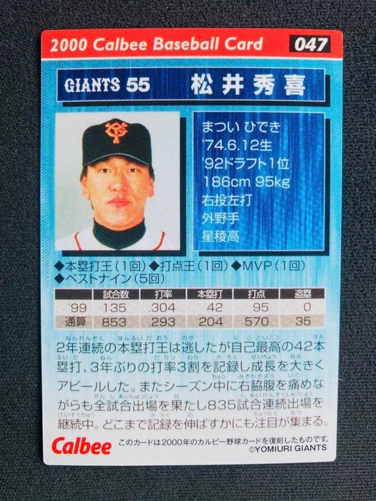 Amazon.co.jp: プロ野球チップス 松井秀喜 激レアカード : おもちゃ