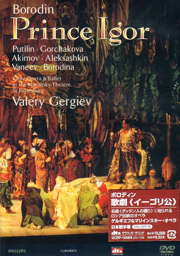 Amazon.co.jp: ボロディン:歌劇《イーゴリ公》 マリインスキー劇場版