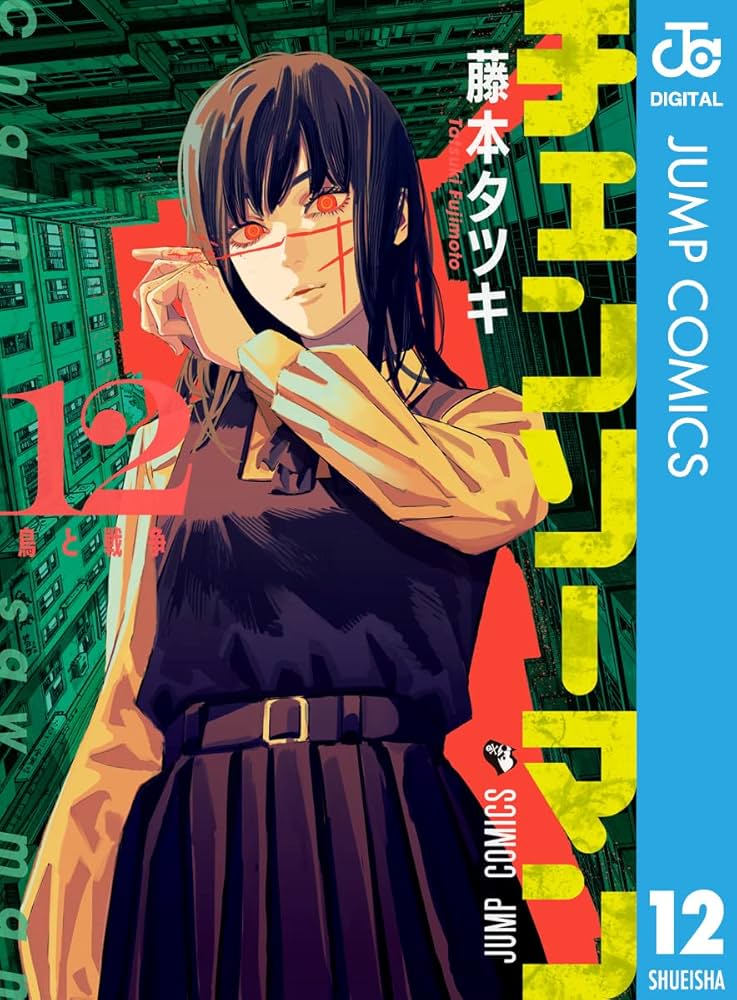 Amazon.co.jp: チェンソーマン 12 (ジャンプコミックスDIGITAL) 電子