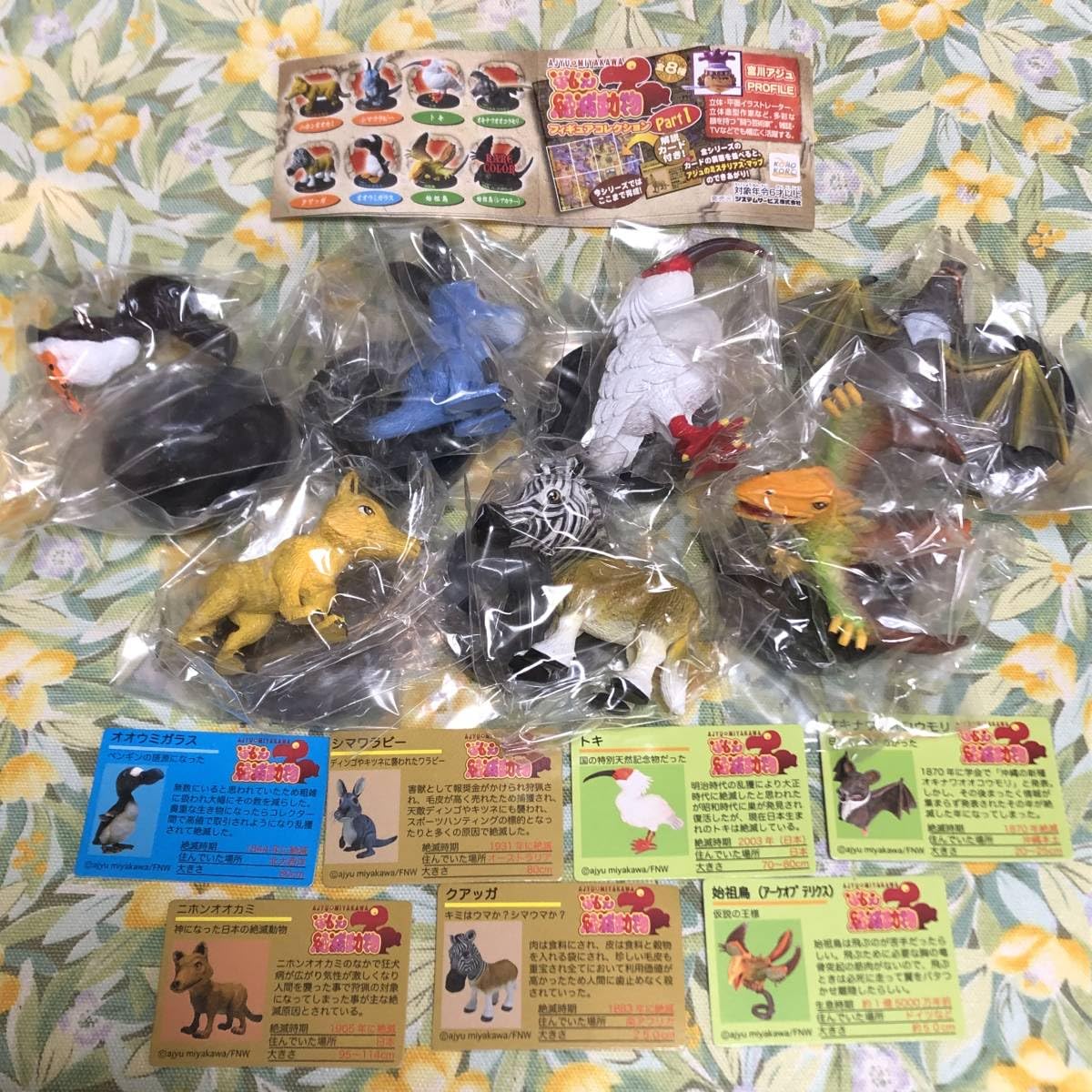 Amazon.co.jp: 戦え絶滅動物 フィギュアコレクション part1 レア無7種