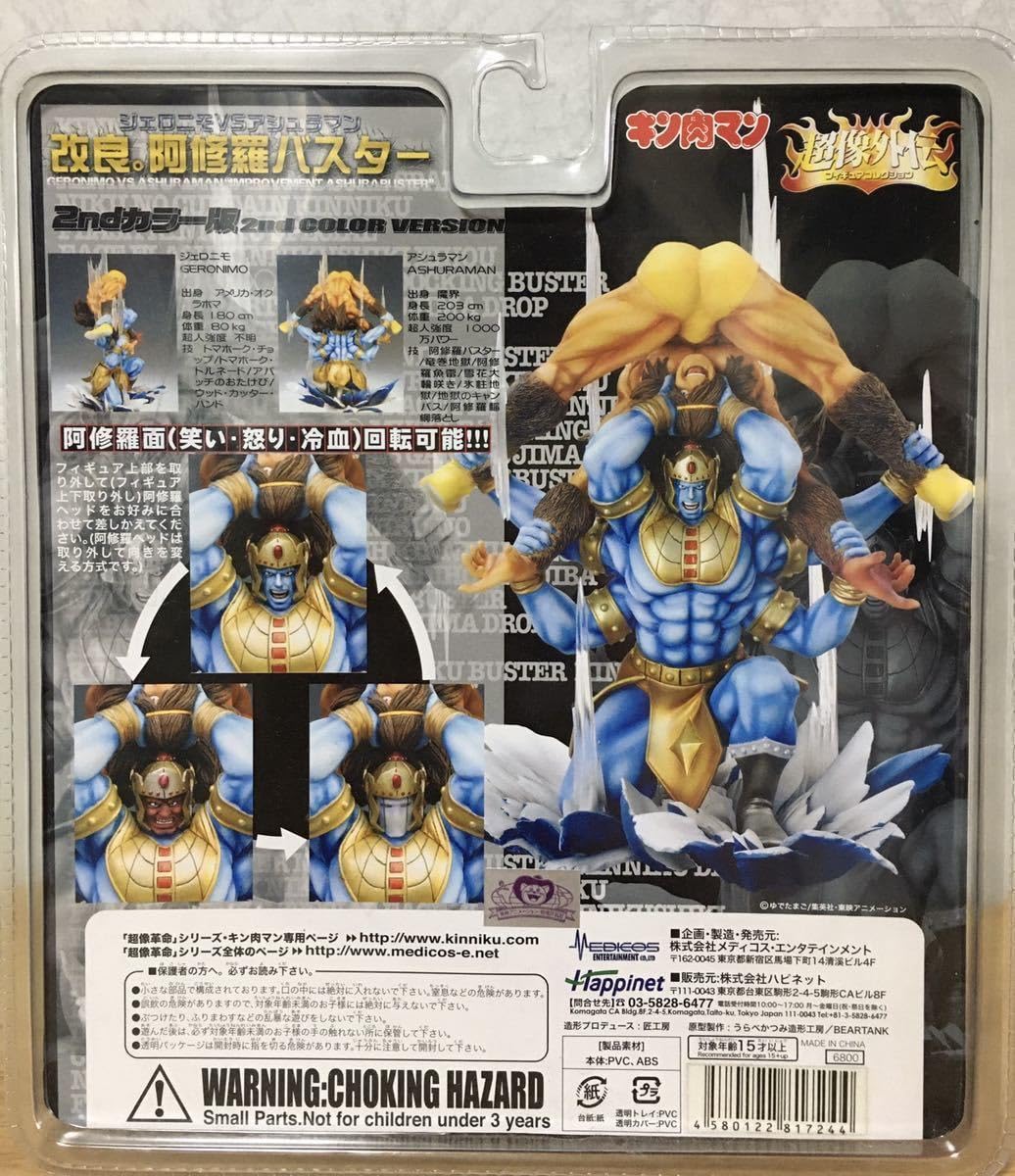 Amazon.co.jp: キン肉マン 超像外伝 フィギュアコレクション 改良