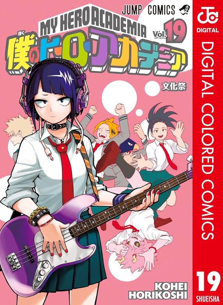 Amazon.co.jp: 僕のヒーローアカデミア カラー版 19 (ジャンプ