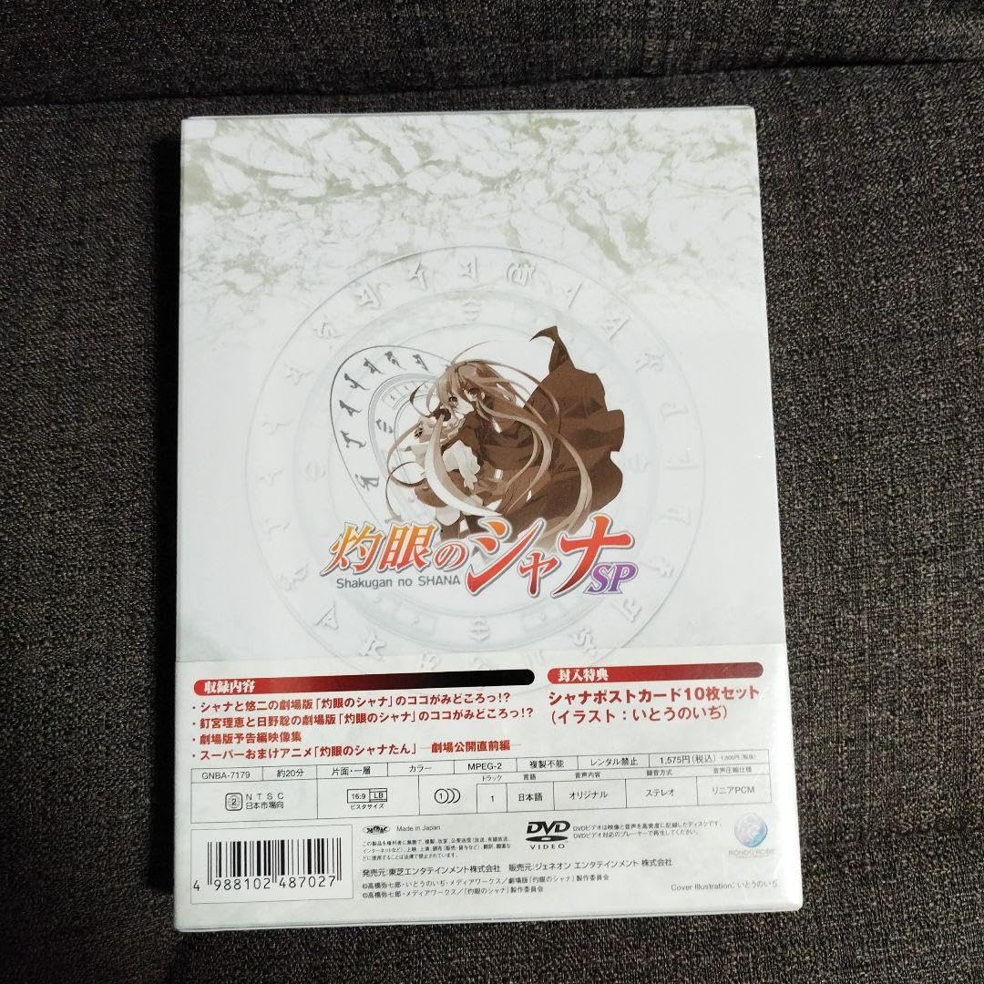 Amazon.co.jp: 灼眼のシャナsp-劇場版「灼眼のシャナ公開直前