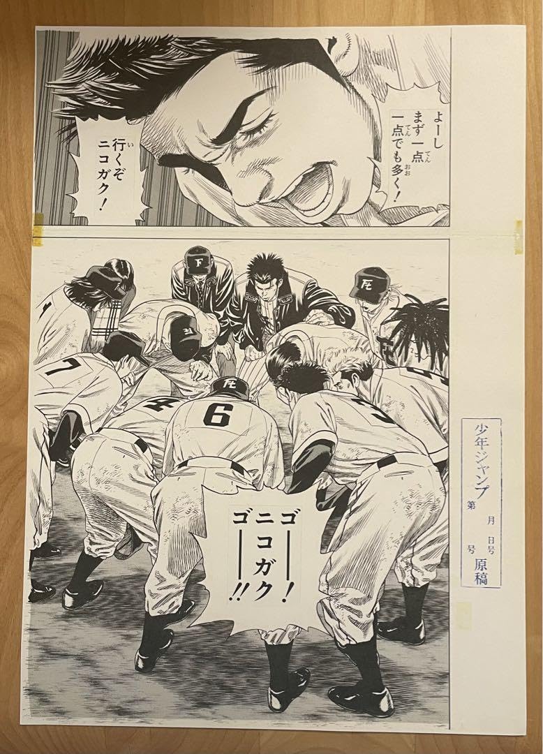 Amazon.co.jp: 週刊少年ジャンプ ルーキーズ Rookies 複製原画 複製