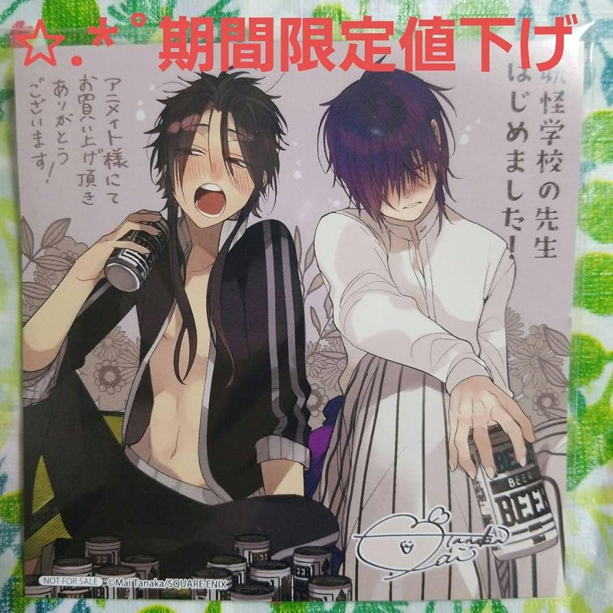 Amazon.co.jp: 妖怪学校の先生はじめました! 隊長 学園長 アニメイト