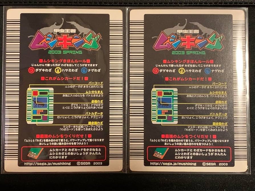 Amazon.co.jp: ムシキング 2003 春 むしカード ロングバーコード ver