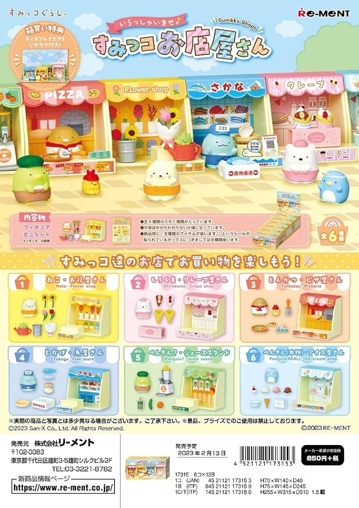 Amazon.co.jp: リーメント すみっコぐらし いらっしゃいませ♪ すみっ