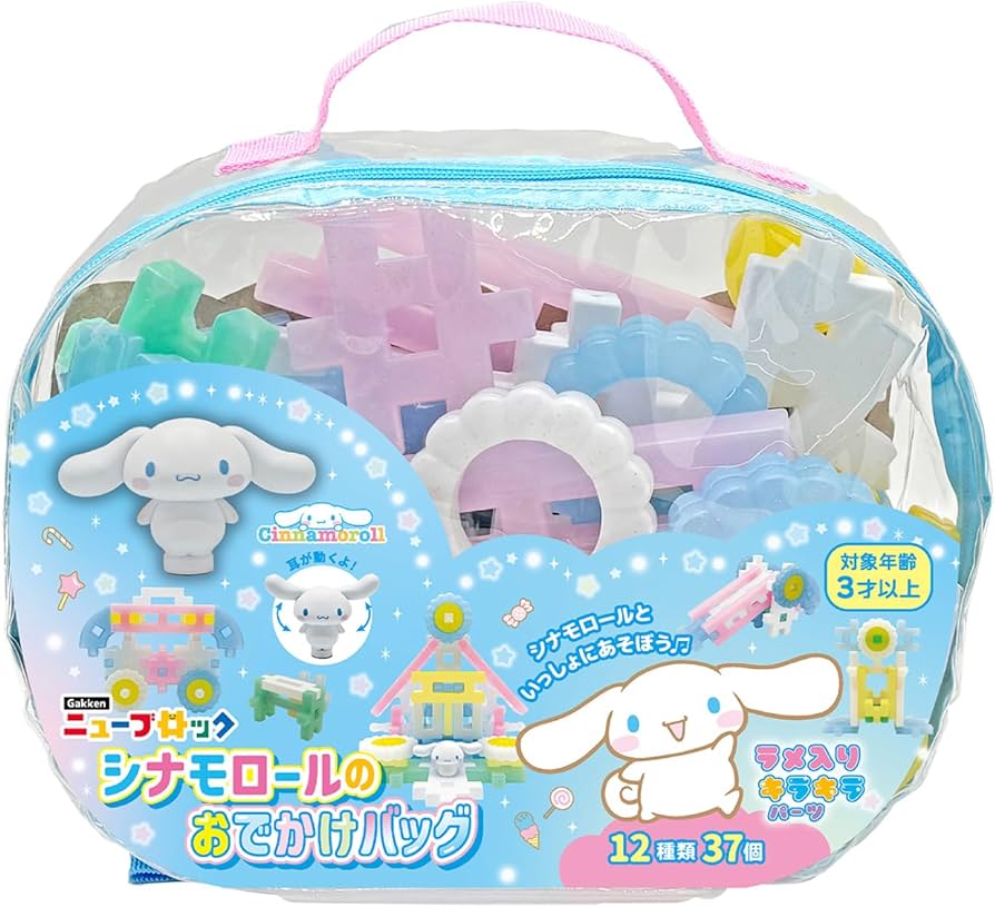Amazon.co.jp: 学研 Gakkenニューブロック シナモロールのおでかけ