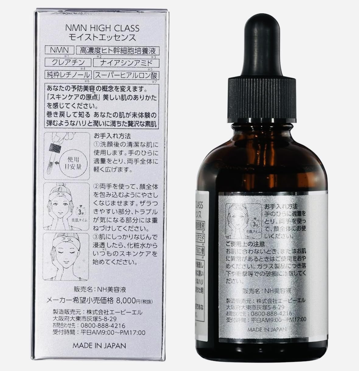 Amazon.co.jp: NMN ハイクラス モイストエッセンス 60ml (2本