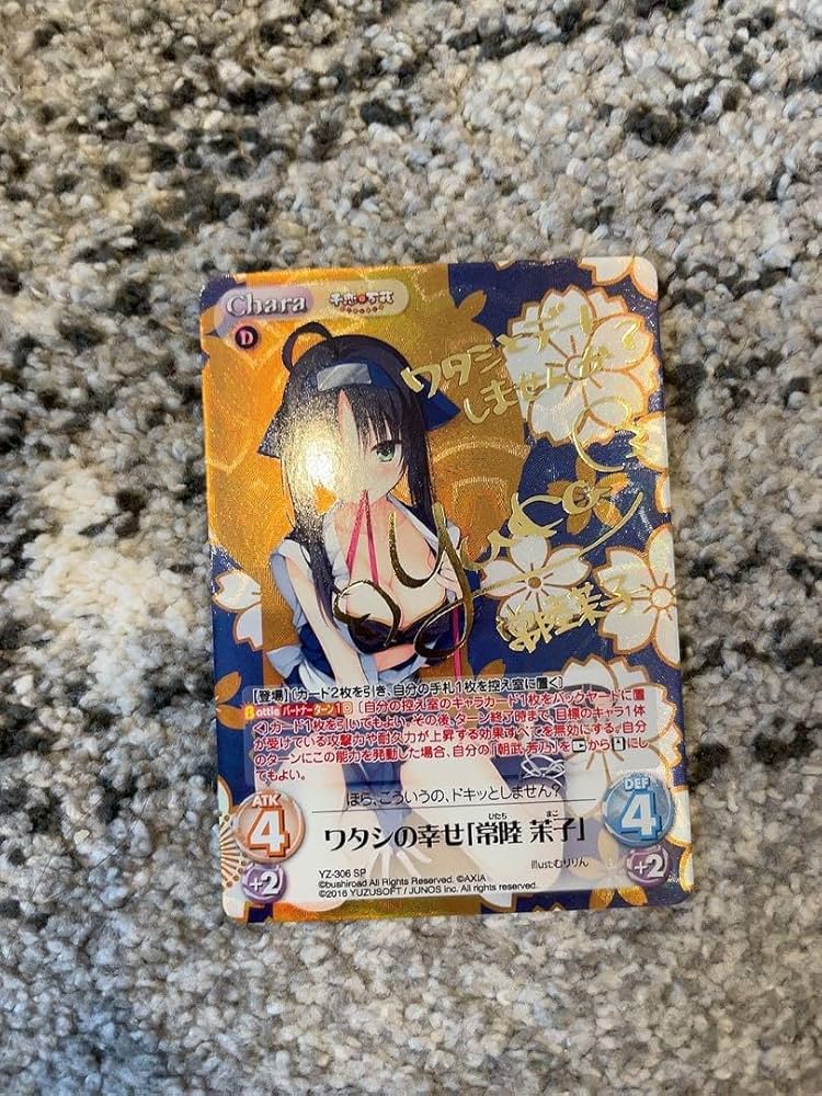 Amazon.co.jp: chaosTCGワタシの幸せ「常陸 茉子」SP ゆずソフト 千恋