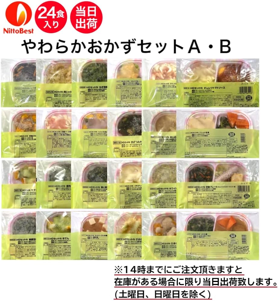 Amazon.co.jp: 介護食 冷凍 やわらかおかずセットA・B 24食入り 冷凍