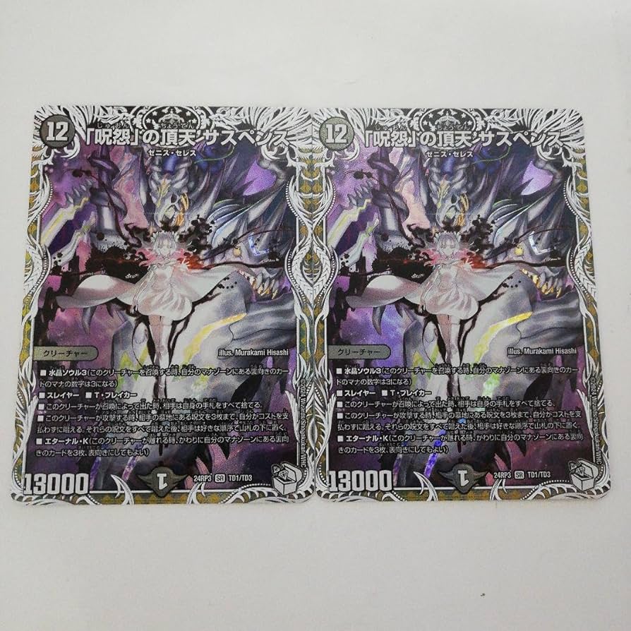 呪怨の頂天 サスペンス金トレジャーデュエルマスターズ