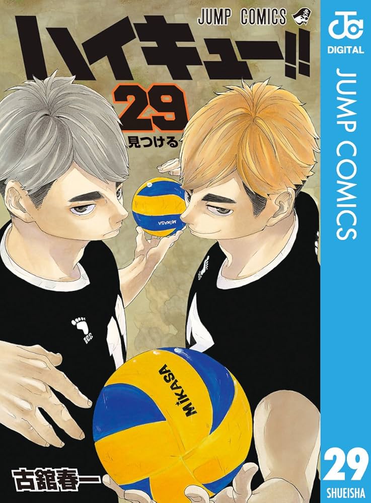 Amazon.co.jp: ハイキュー!! 29 (ジャンプコミックスDIGITAL) 電子書籍