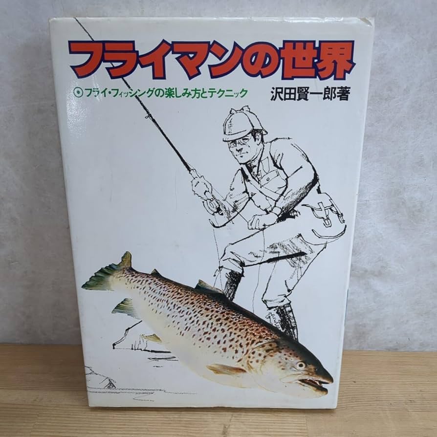 Amazon.co.jp: X32『フライマンの世界』フライフィッシングの楽しみ方