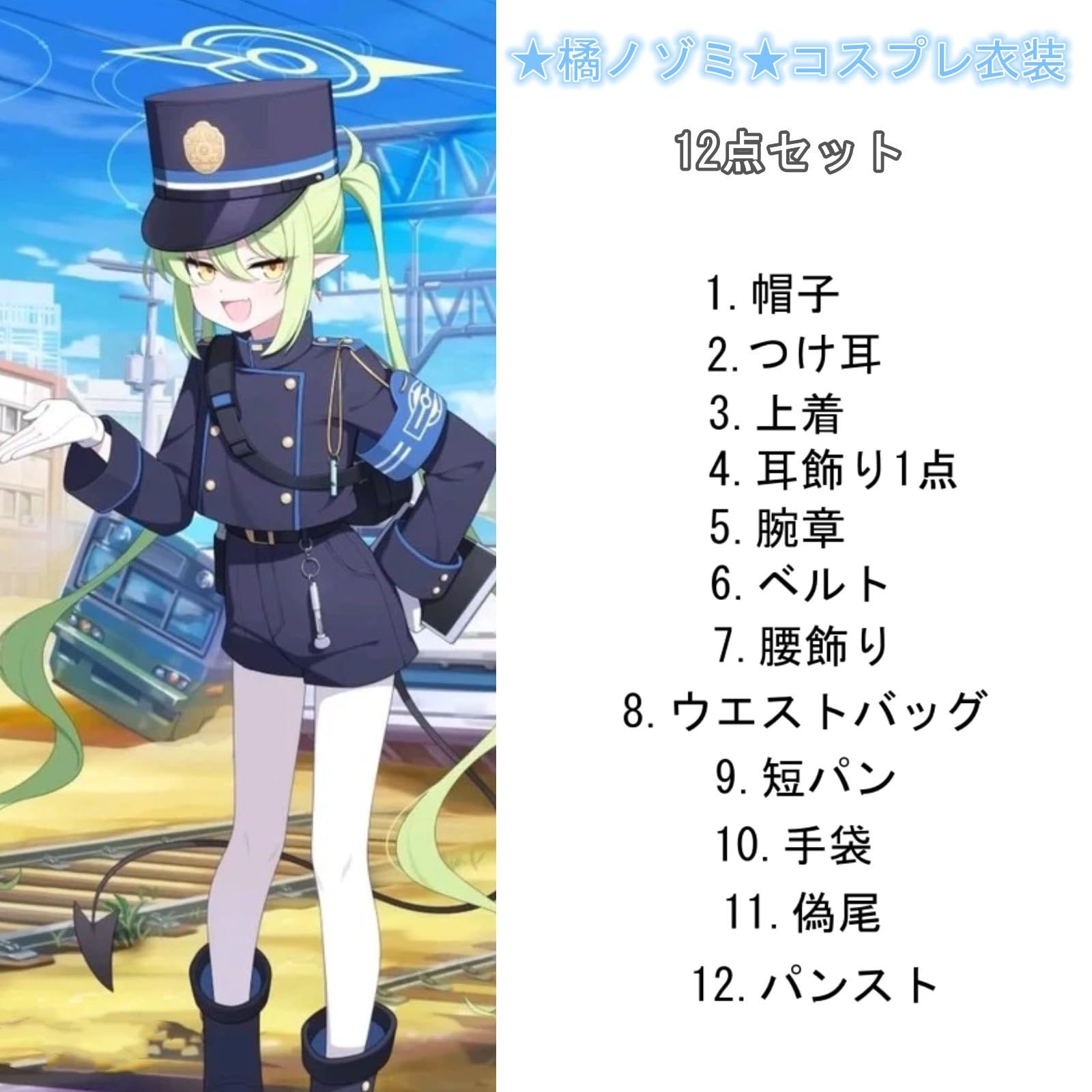 Amazon | ウィッグ付 橘ヒカリ 橘 ノゾミ コスプレ衣装 12点セット