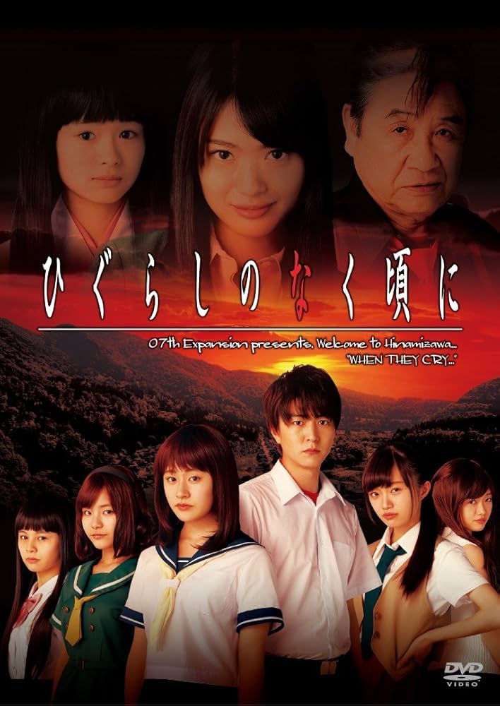 Amazon.co.jp: ひぐらしのなく頃に DVD-BOX : 稲葉友, 加藤美南, 中井