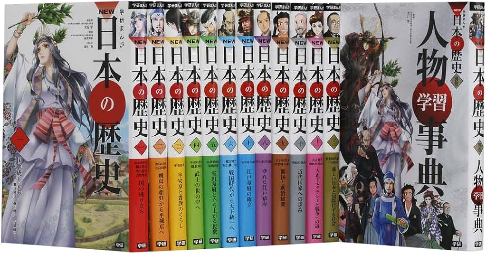 学研まんがNEW日本の歴史 別巻つき13冊セット | 大石 学 |本 | 通販