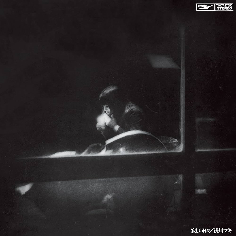 Amazon.co.jp: 寂しい日々(紙ジャケット仕様) - 浅川マキ: ミュージック