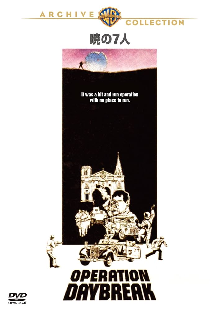 暁の7人 廃盤DVD 復刻シネマライブラリー 【公式通販】